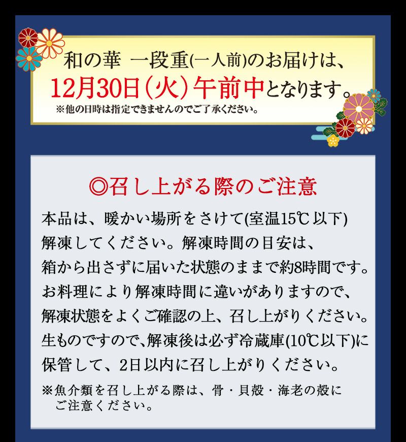 おせち【和の華(なごみのはな)一段重(一人前)】