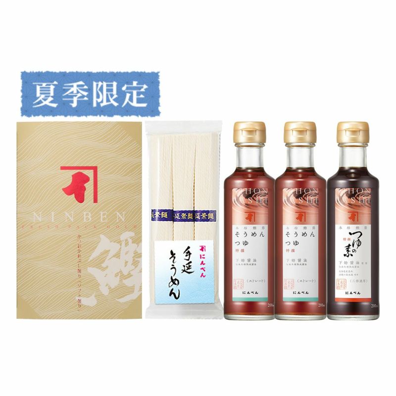 【夏季限定】本枯鰹節つゆ・そうめんギフト＜