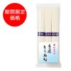 手延そうめん