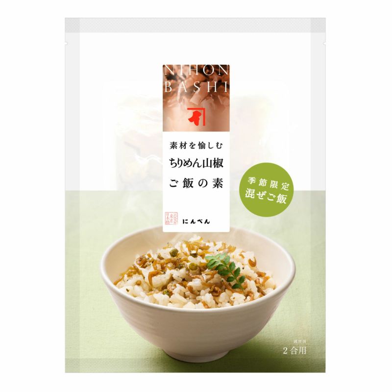 【季節限定】素材を愉しむ ちりめん山椒ご飯の素