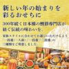 おせち【和の華(なごみのはな)二段重】