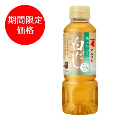 塩分ひかえめ 白だしゴールド 300ml＜常温・O＞ 【公式通販】鰹節・だし専門店「にんベん」ネットショップ