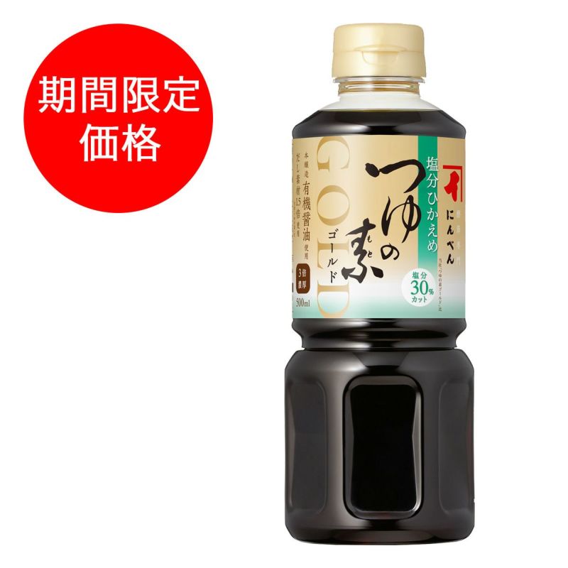 にんべん 塩分ひかえめ つゆの素ゴールド 昆布 500mL×3本(3倍濃厚