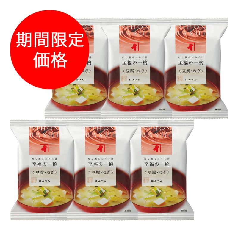 期間限定】豆腐・ねぎのおみそ汁 6袋入り＜常温・O＞ | にんべんネットショップ