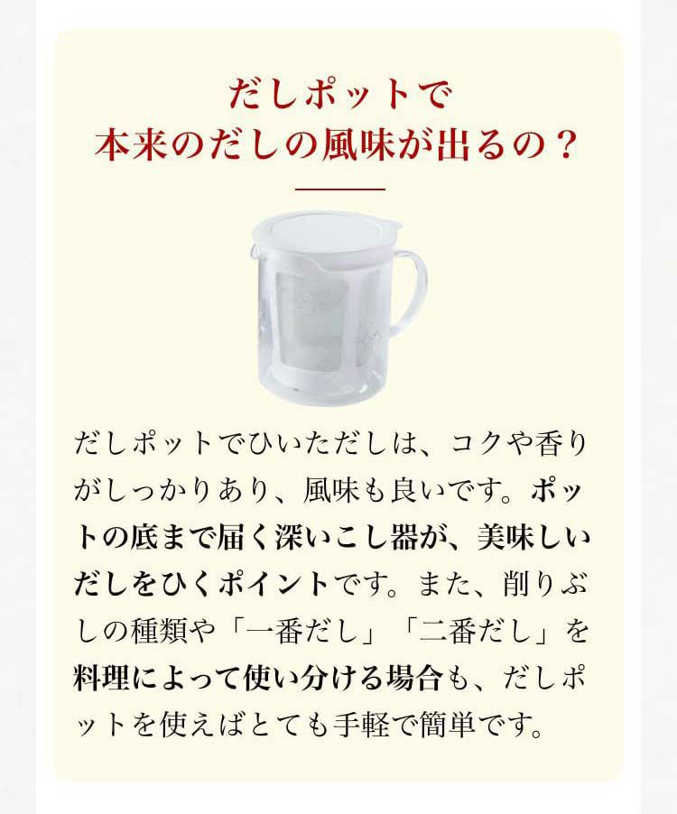 【通販限定デザイン】だしポットギフトセット