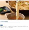 だし煮込みうどん