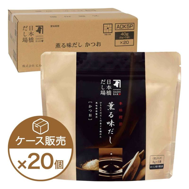 本枯鰹節 薫る味だし(かつお)5袋入