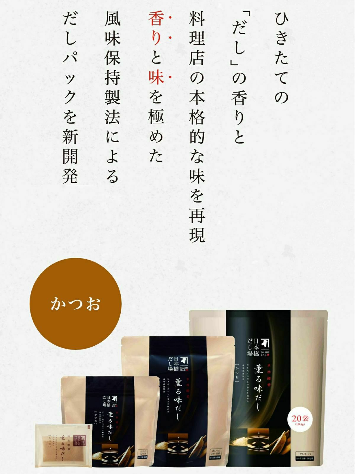 本枯鰹節 薫る味だし(かつお)5袋入