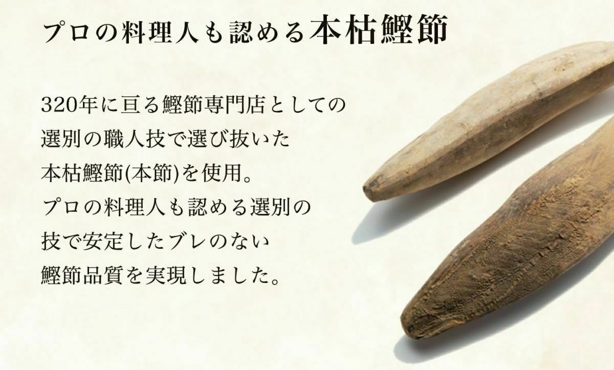 本枯鰹節 薫る味だし(かつお)5袋入