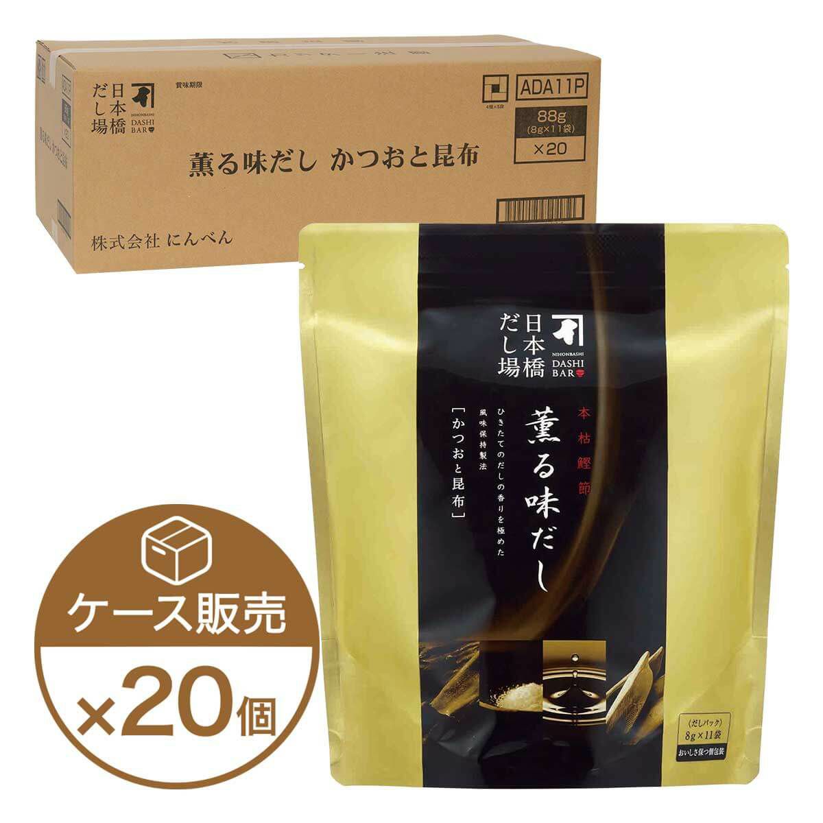 本枯鰹節 薫る味だし(かつおと昆布)11袋入