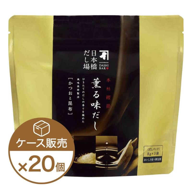 本枯鰹節 薫る味だし(かつおと昆布)5袋入