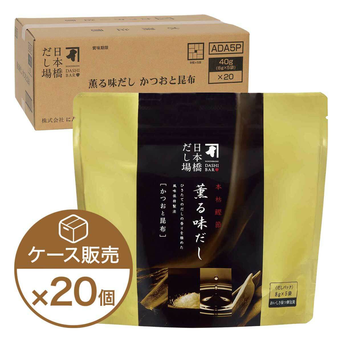 本枯鰹節 薫る味だし(かつおと昆布)5袋入