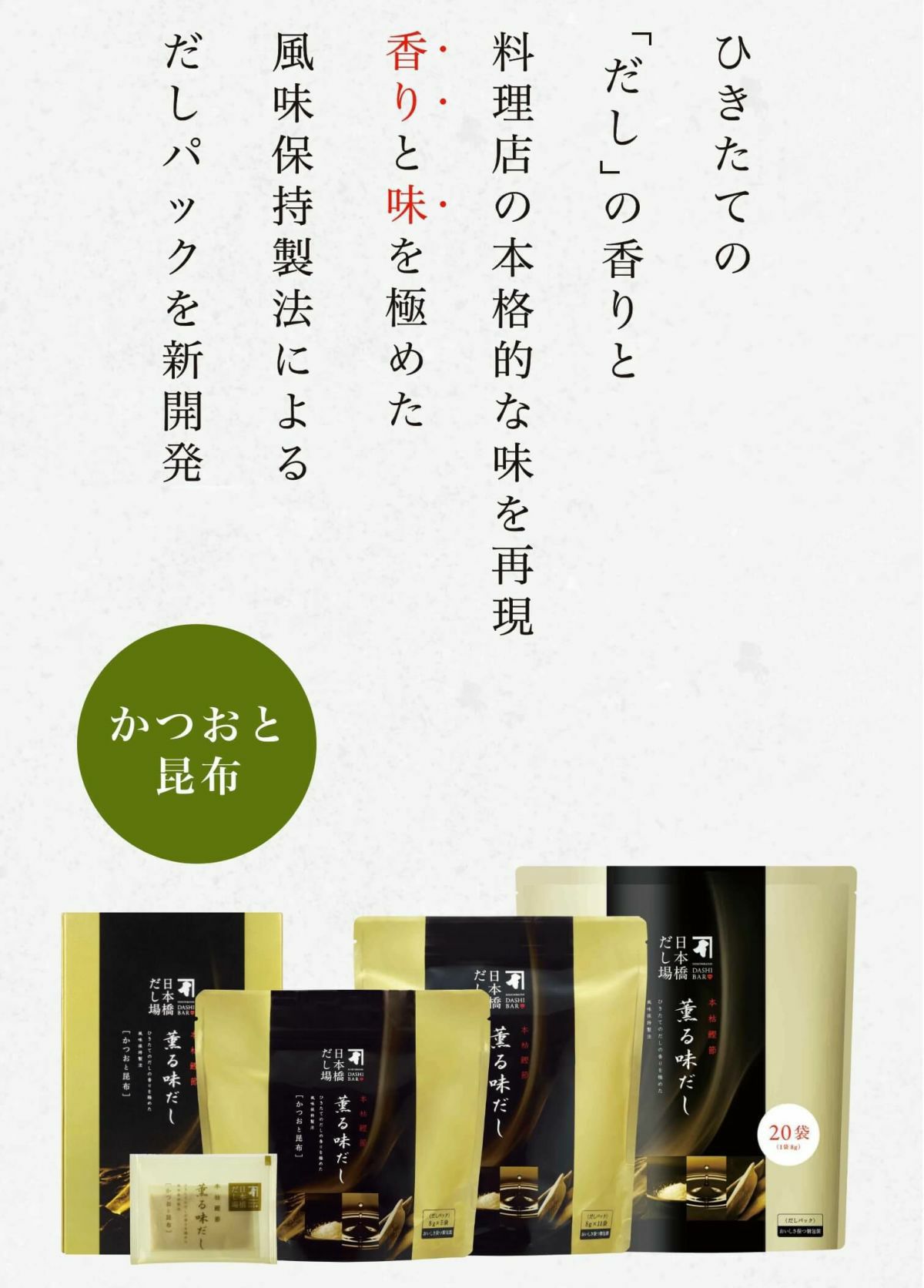 本枯鰹節 薫る味だし(かつおと昆布)5袋入