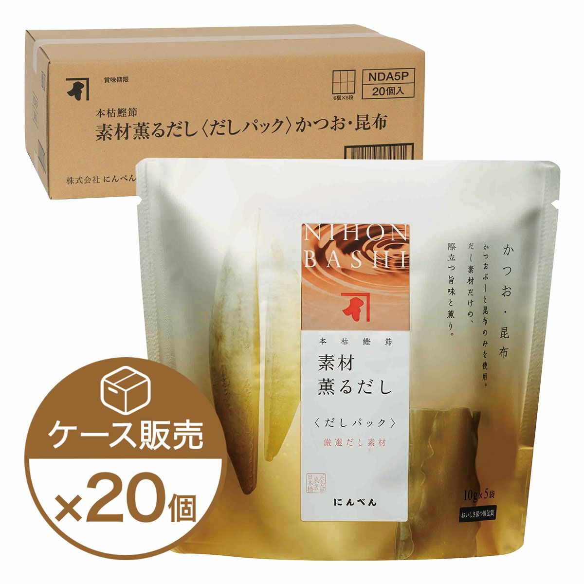 素材薫るだし(かつお昆布)5袋入×20個（ケース売り）