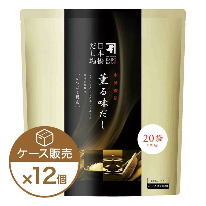 本枯鰹節 薫る味だし(かつおと昆布)20袋入