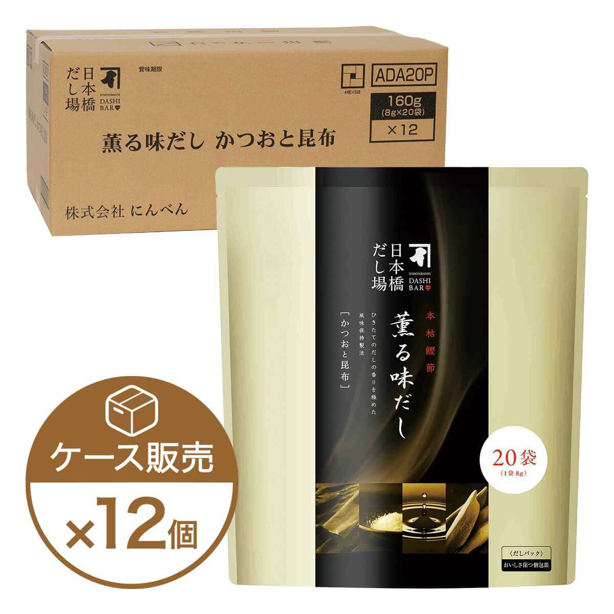 本枯鰹節 薫る味だし(かつおと昆布)20袋入