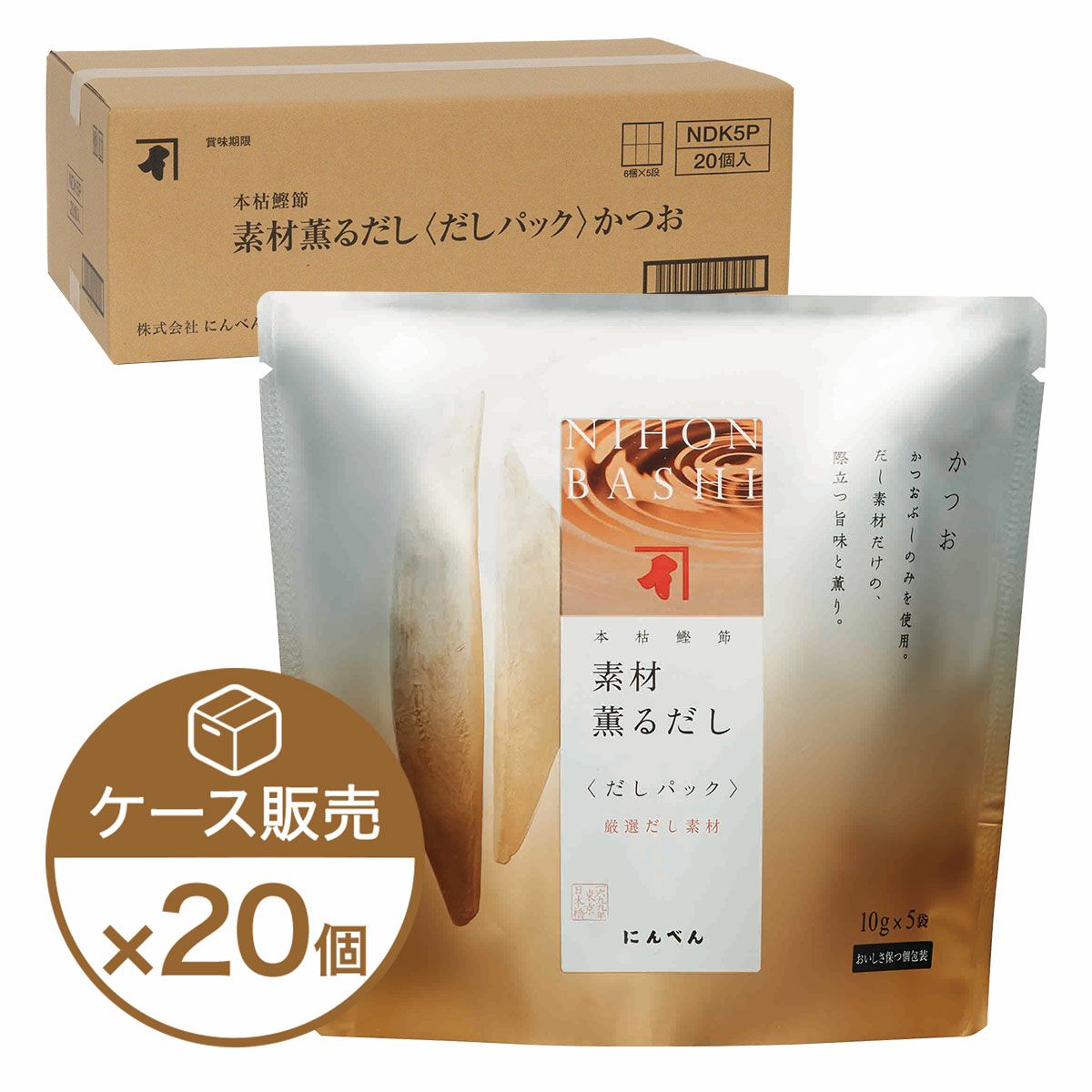 素材薫るだし(かつお)5袋入×20個（ケース売り）