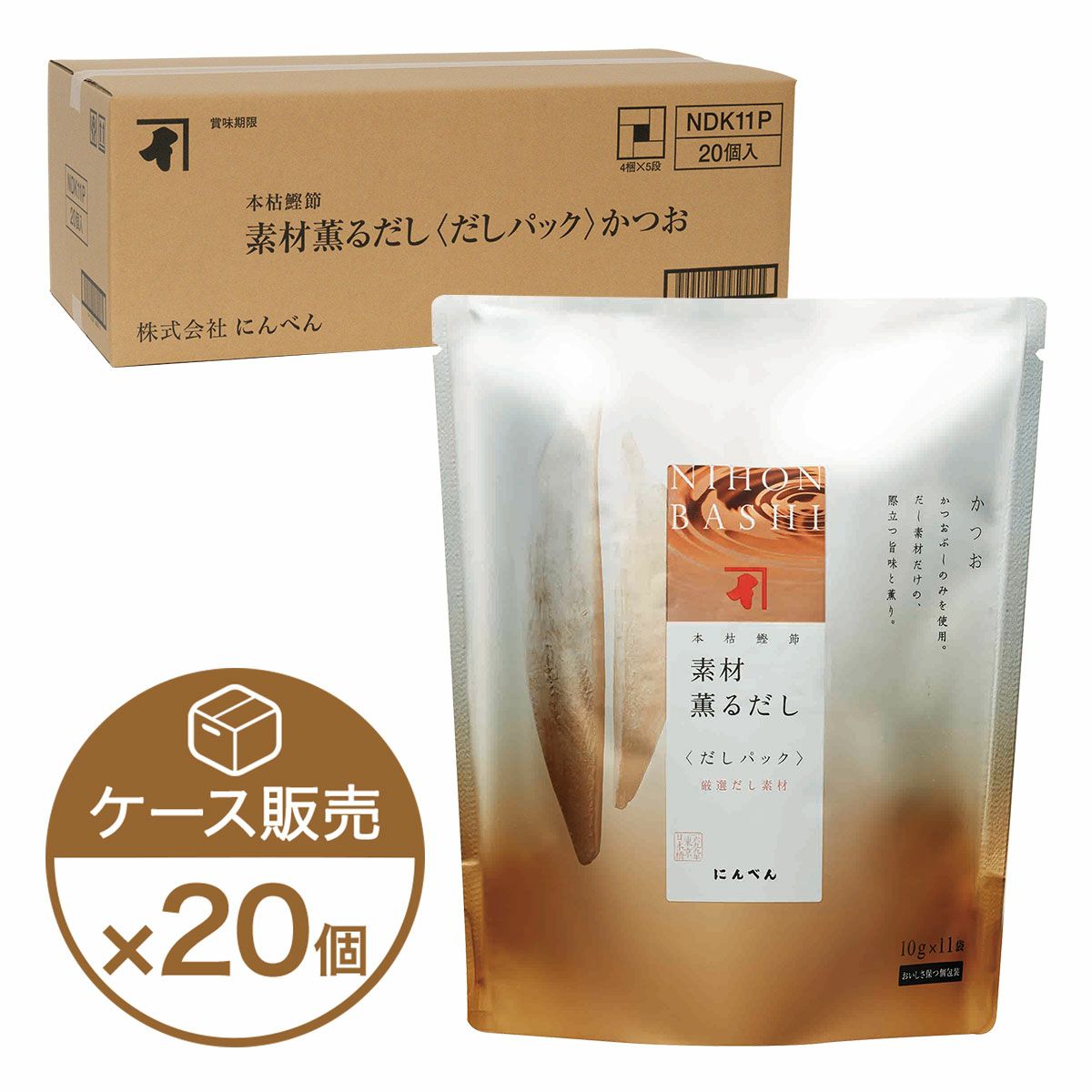 素材薫るだし(かつお) 11袋入×20個（ケース売り） 