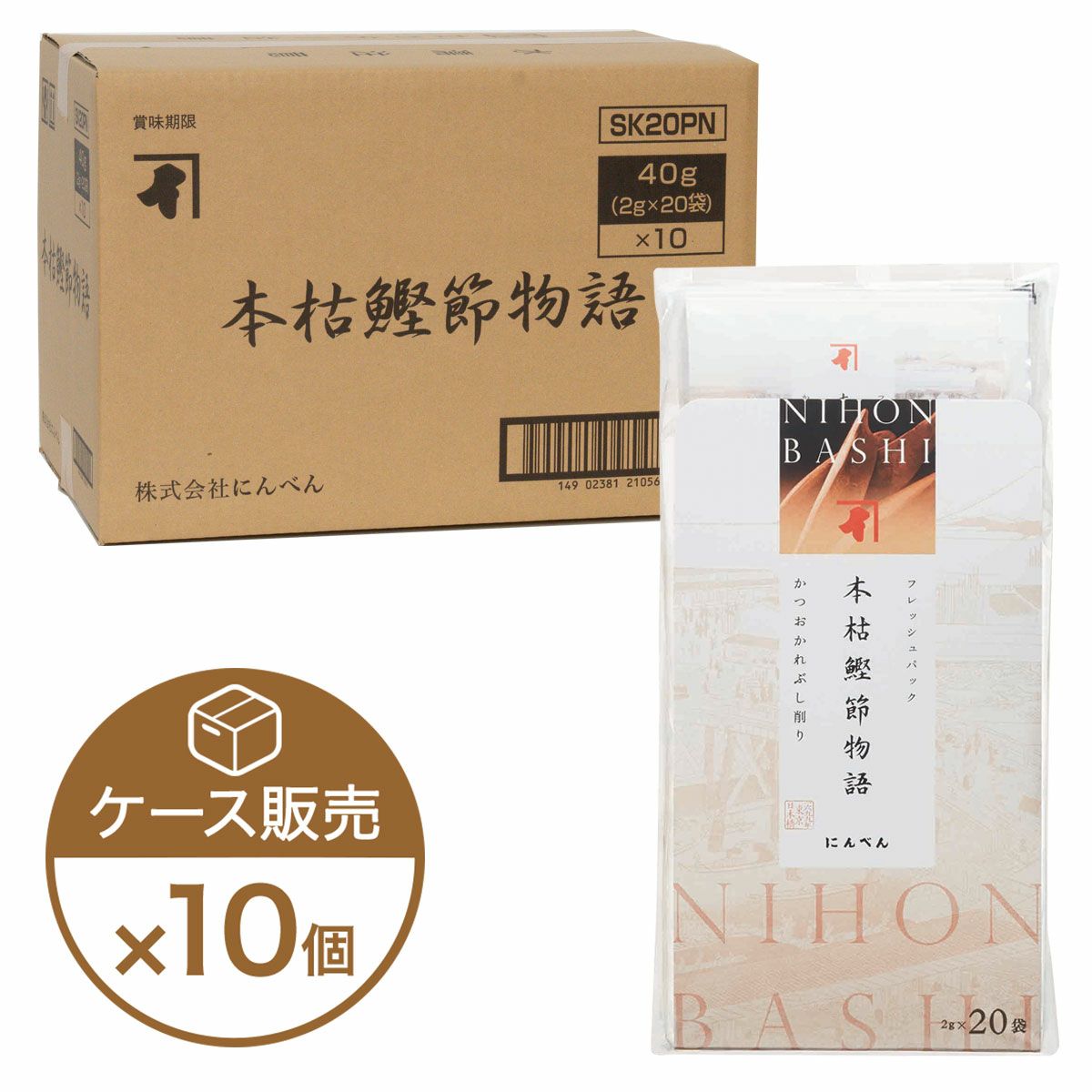 本枯鰹節物語 かつお節削りぶし 20袋入×10個（ケース売り）