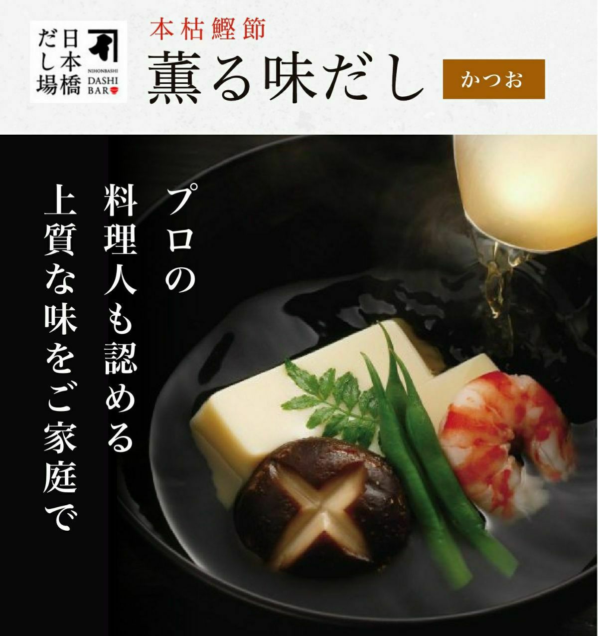 本枯鰹節 薫る味だし(かつお)20袋入