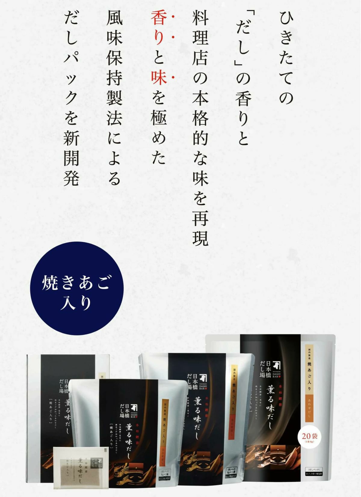 本枯鰹節 薫る味だし(焼あご入り)11袋入