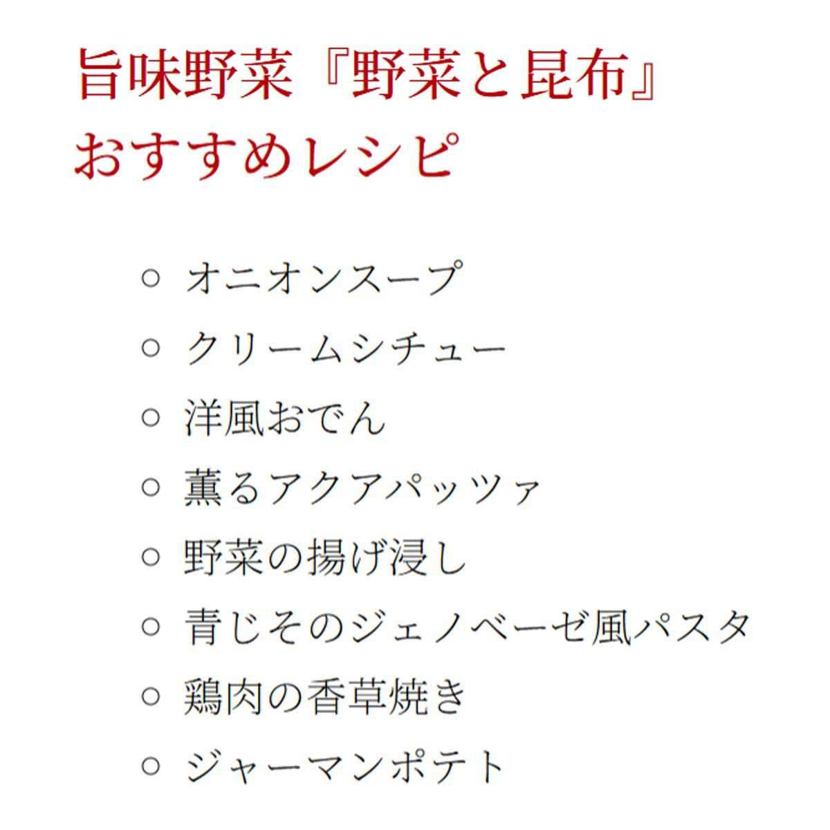 薫る味だし(野菜と昆布)13袋入
