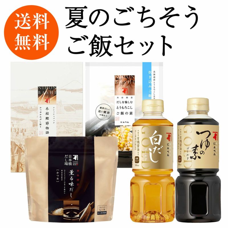 【夏季限定】夏のごちそうご飯セット