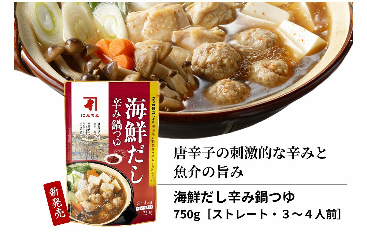 海鮮だし 辛み鍋つゆ