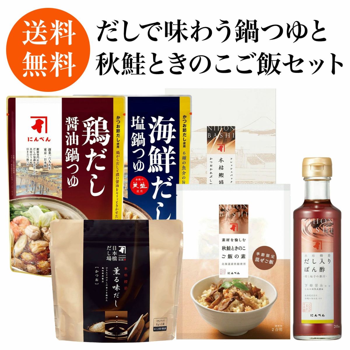 だしで味わう鍋つゆと秋鮭ときのこご飯セット