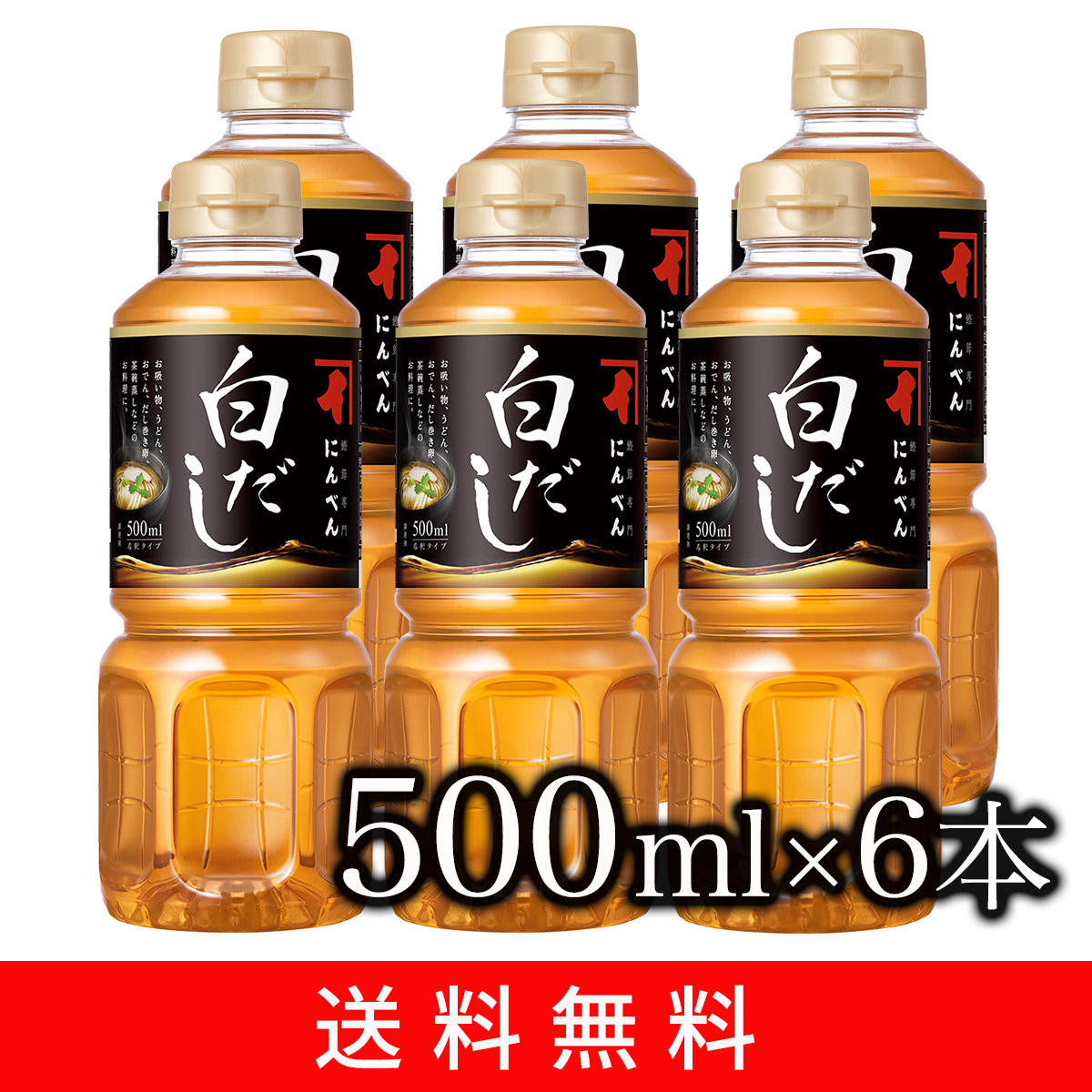  白だし 500ml×6本セット