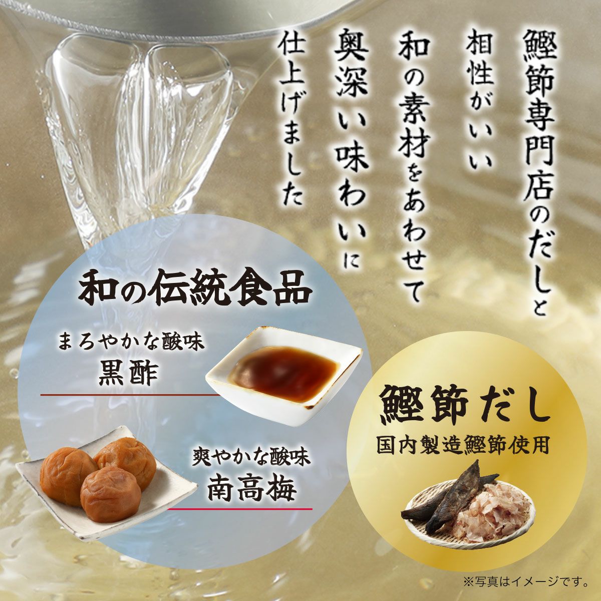 和の味わいシリーズ<鰹節だしとのかけ合わせで、和のおいしさ広がる!>黒酢玉ねぎめんつゆ・梅しそかつおめんつゆ